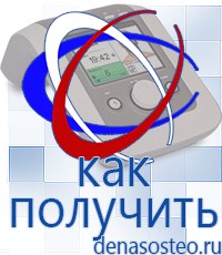 Медицинская техника - denasosteo.ru Электроды для аппаратов Скэнар в Сарапуле