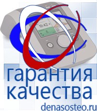 Медицинская техника - denasosteo.ru Электроды для аппаратов Скэнар в Сарапуле